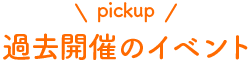 どんなレッスンか実際に紹介