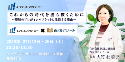 【保護者向け特別講演】これからの時代を勝ち抜くために～受験のプロがインバスケットに注目する理由～