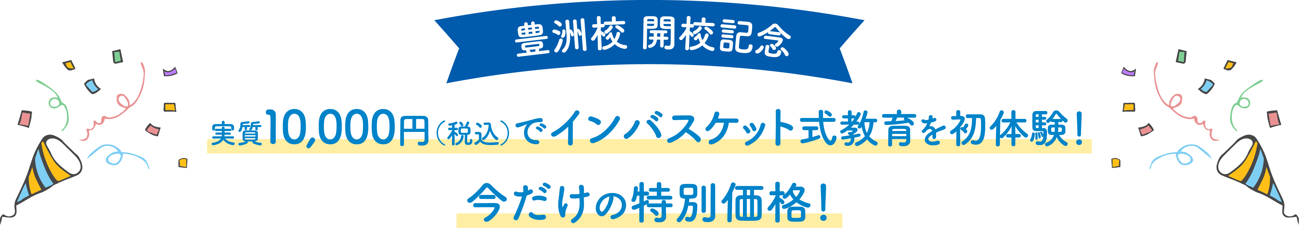 10,000円で、インバスケット教育法を初体験！限定10名様、今だけの特別価格！