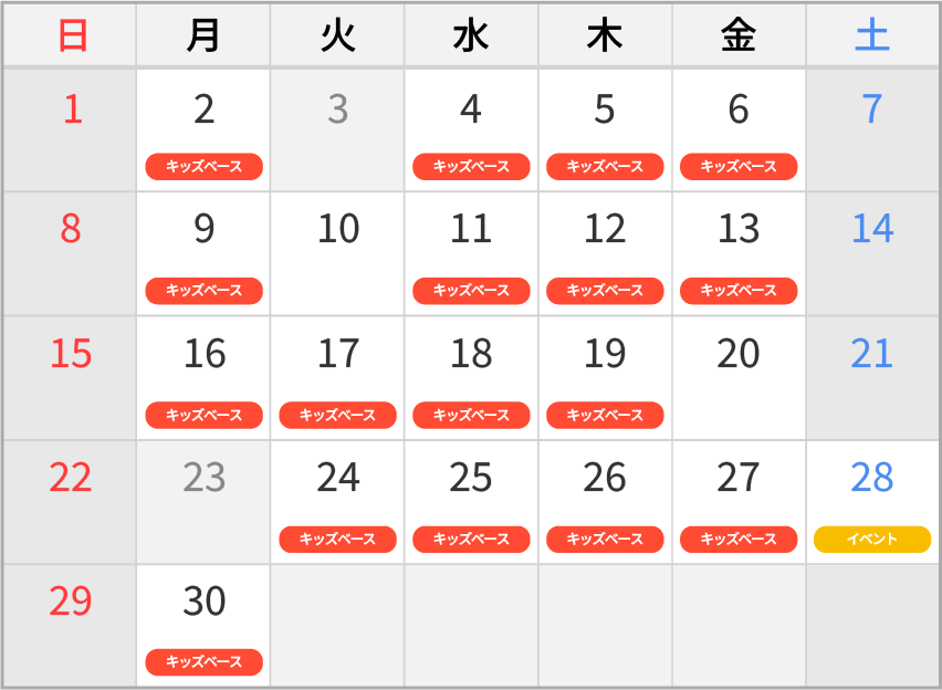 11月スケジュールカレンダー